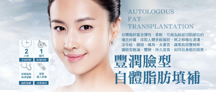 自體脂肪豐頰 豐潤臉型