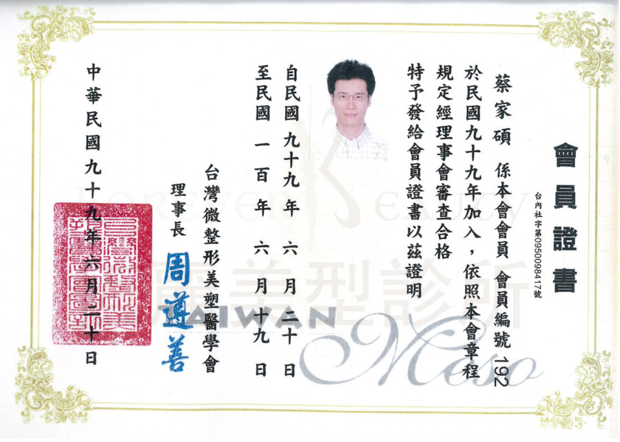 微整形醫學會 認證