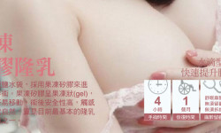 果凍矽膠隆乳 水滴/蜜絲絨