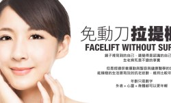 免動刀拉提概念 拉提/視覺年輕/緊實/維持年輕