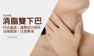 美國FDA通過免開刀消脂雙下巴療程