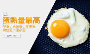 早餐愛吃茶葉蛋？荷包蛋、滷蛋、炒蛋熱量最高的居然是…