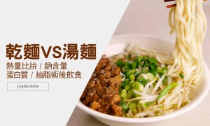 選吃「湯麵」或「乾麵」？　原來熱量最多差2倍…