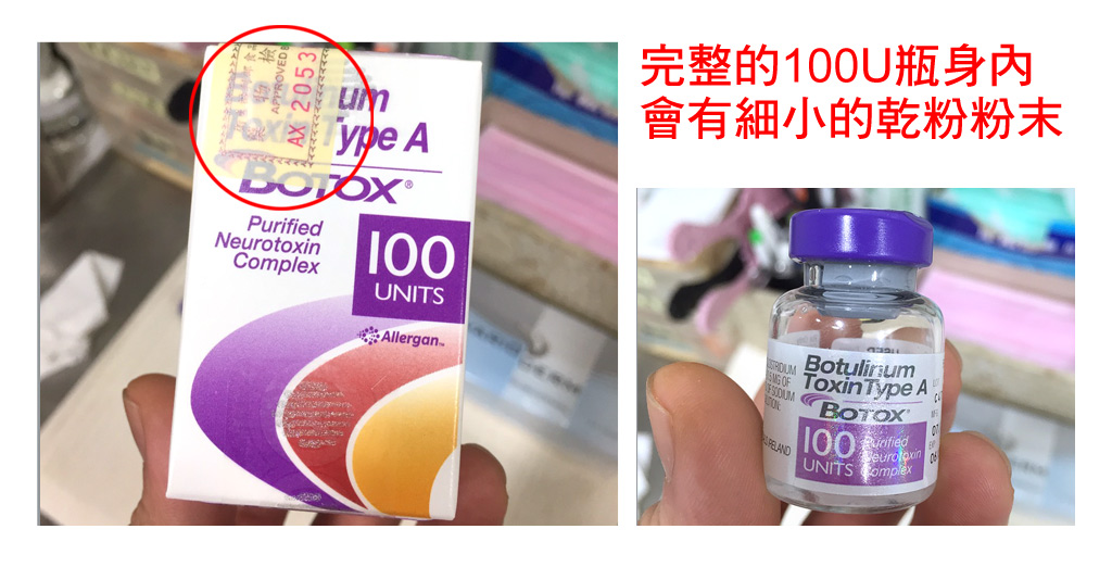 肉毒桿菌素原廠_BOTOX保妥適_BOTOX費用_肉毒小臉_肉毒桿菌咀嚼肌施打_蔡家碩_恆麗美型診所_微整形識別_微整形山寨_03