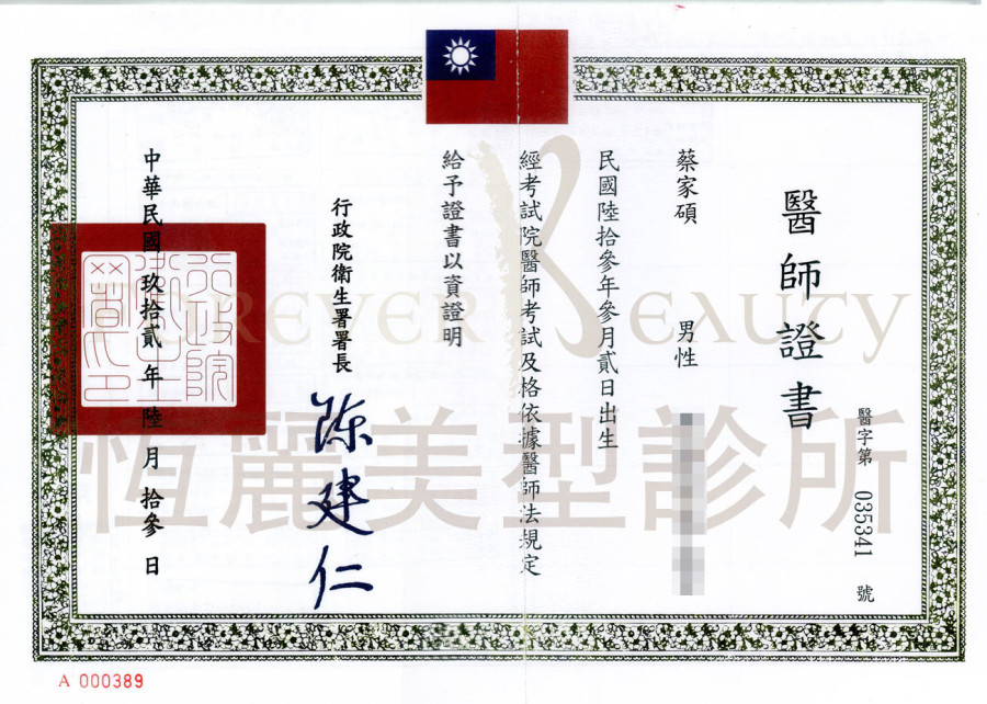 蔡家碩醫師_畢業證書