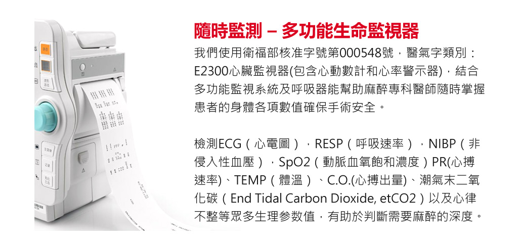 SpO2血氧量_抽脂麻醉_隆乳麻醉_麻醉生命監測_潮氣末二氧化碳_etCO2檢測_恆麗美型_整形麻醉安全_07