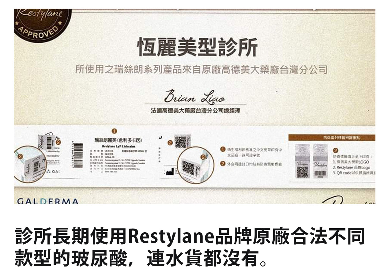 澄清文_玻尿酸事件_190620_09
