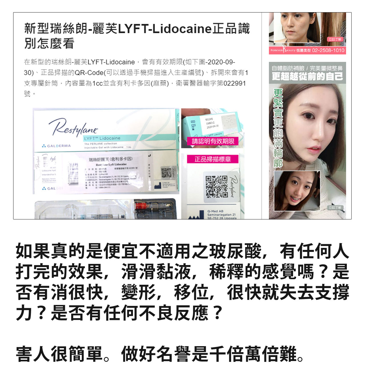 澄清文_玻尿酸事件_190620_11