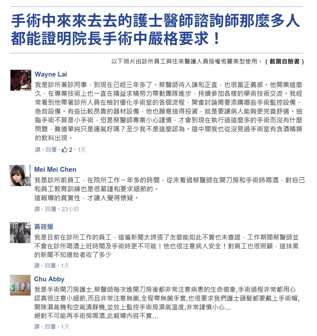 澄清文_喝酒事件_03