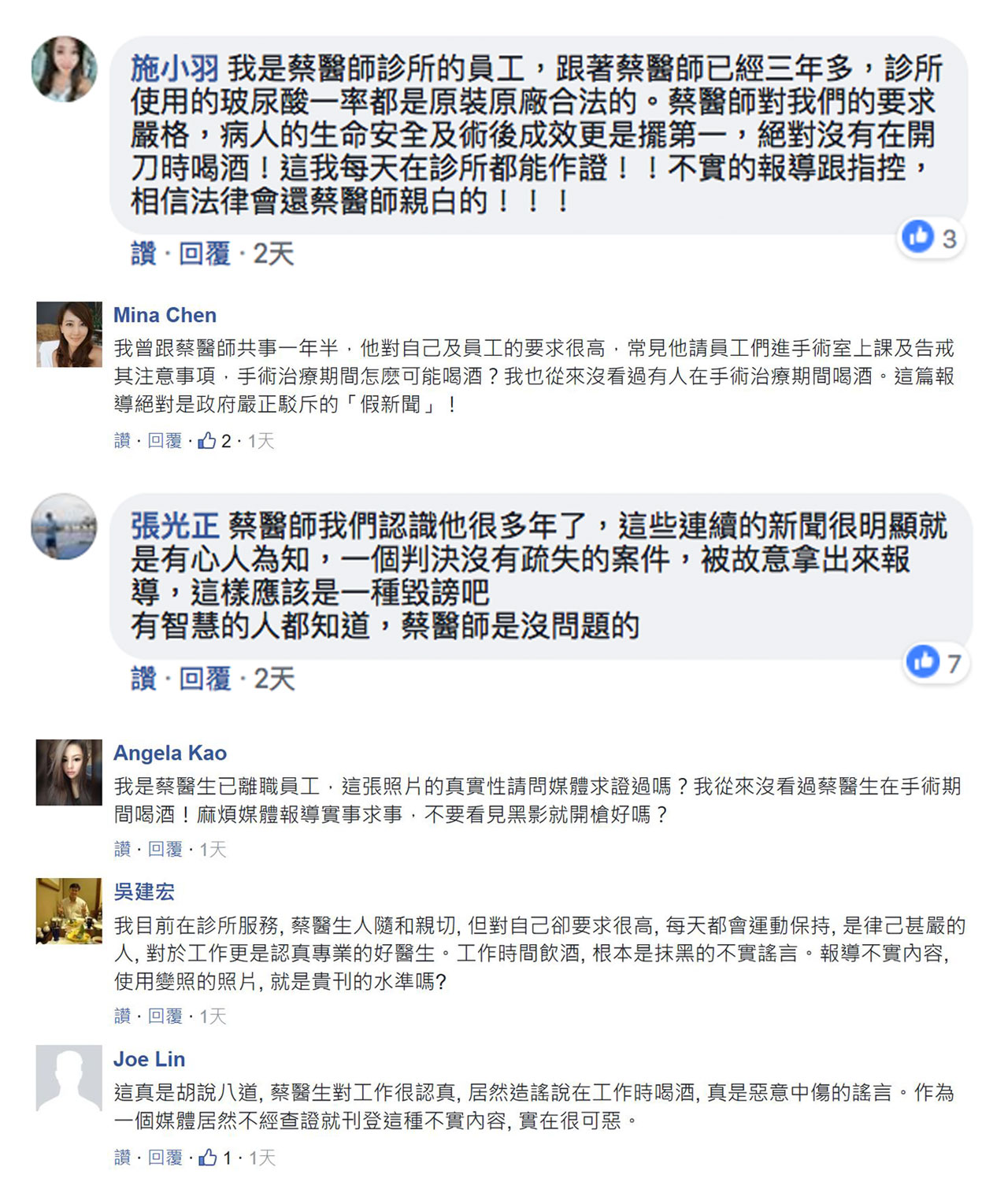 澄清文_喝酒事件_04