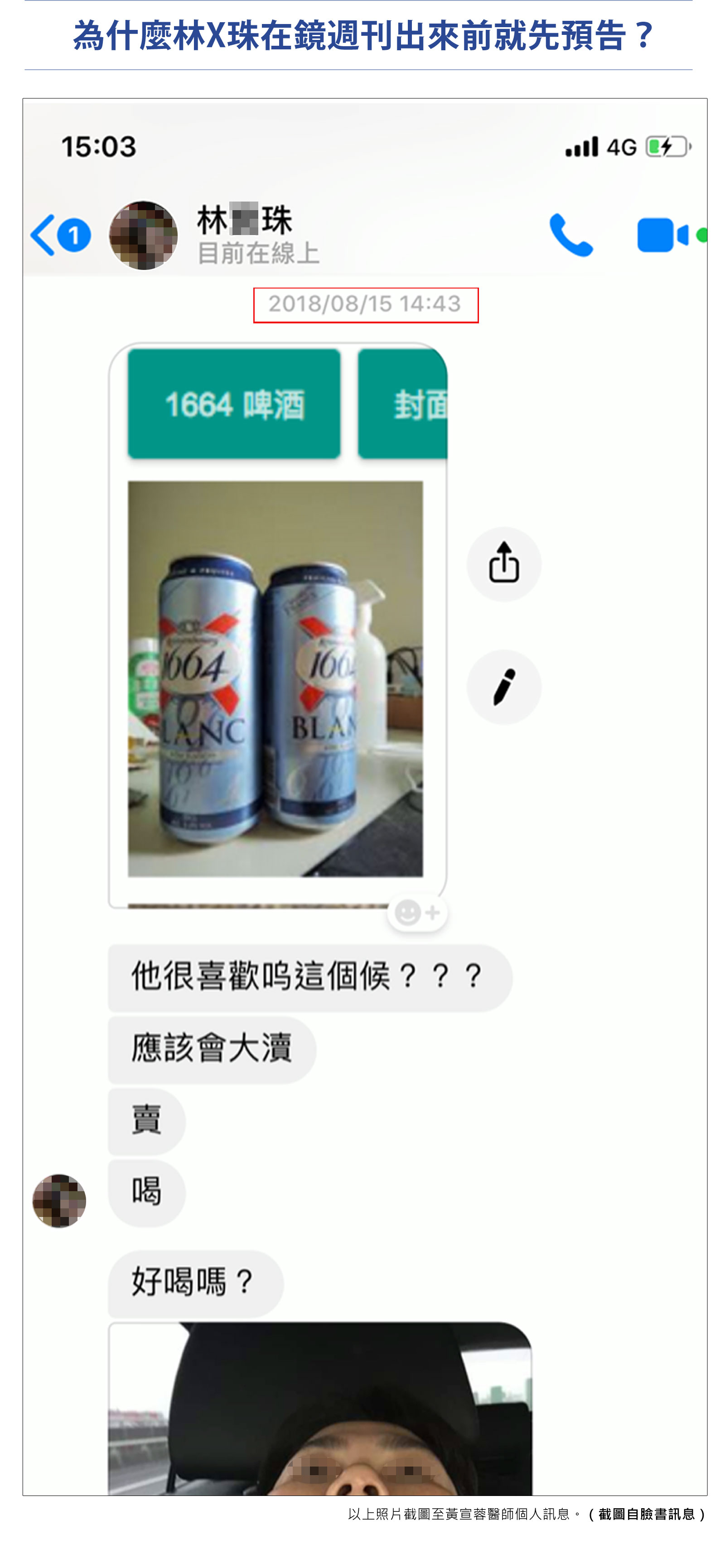 澄清文_喝酒事件_07
