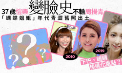 【藝人整形懶人包】名人與藝人整形風波(圖多慎入),小豬愷樂周揚青都曾涉入?
