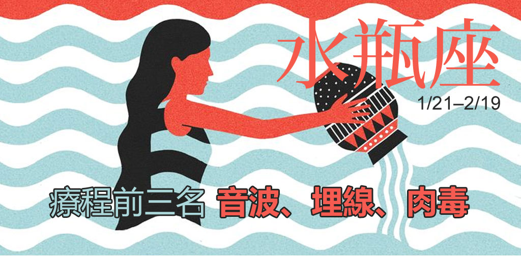 水瓶座整形_星座整形_星座排名_12星座排名_醫美星座_恆麗美型_星座文章_最愛星座