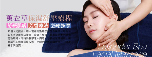 美容紓壓課程 – 薰衣草保濕舒壓療程