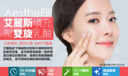 AestheFill 艾麗斯-聚『雙旋』乳酸