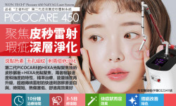PICOCARE皮秒雷射450-PRO_痘疤斑點_毛孔刺青_傷口瘀痕淡化