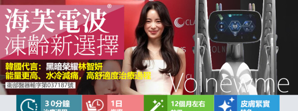 海芙電波Volnewmer：電音雙波新時代，無痛電波拉提