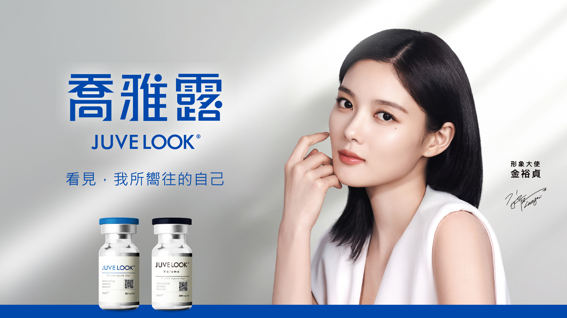 喬雅露 x 形象大使金裕貞_新形象(橫式)