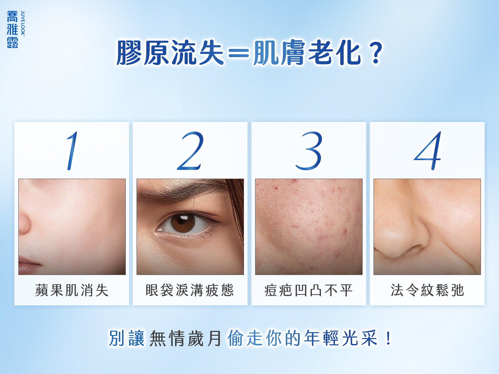 JUVELOOK喬雅露一頁式網頁_01