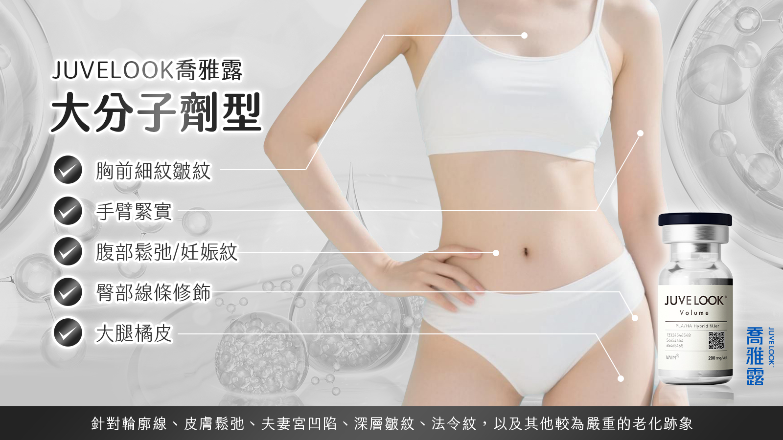 JUVELOOK喬雅露一頁式網頁_08