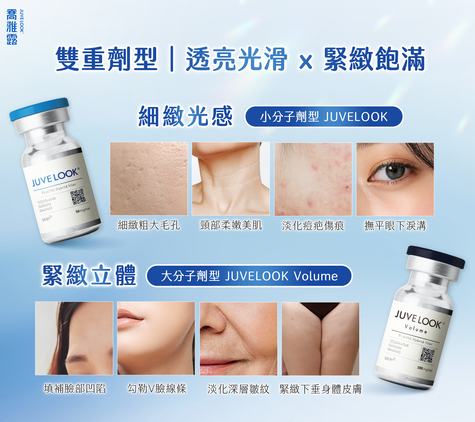 JUVELOOK喬雅露一頁式網頁_12