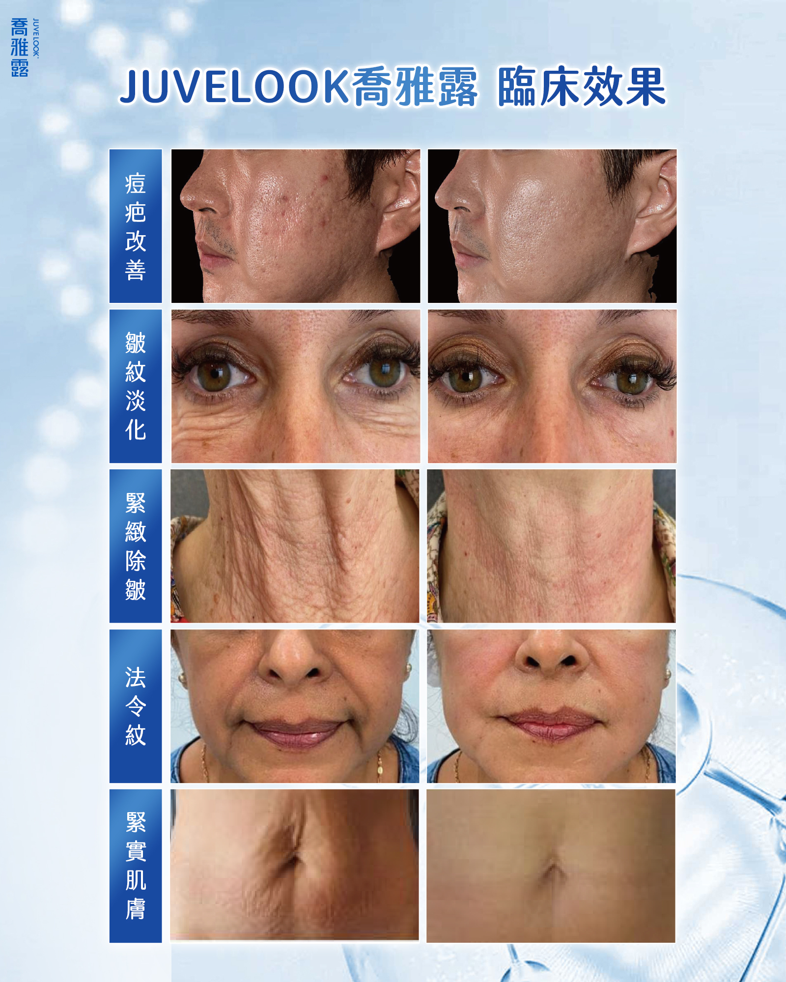 JUVELOOK喬雅露一頁式網頁_14