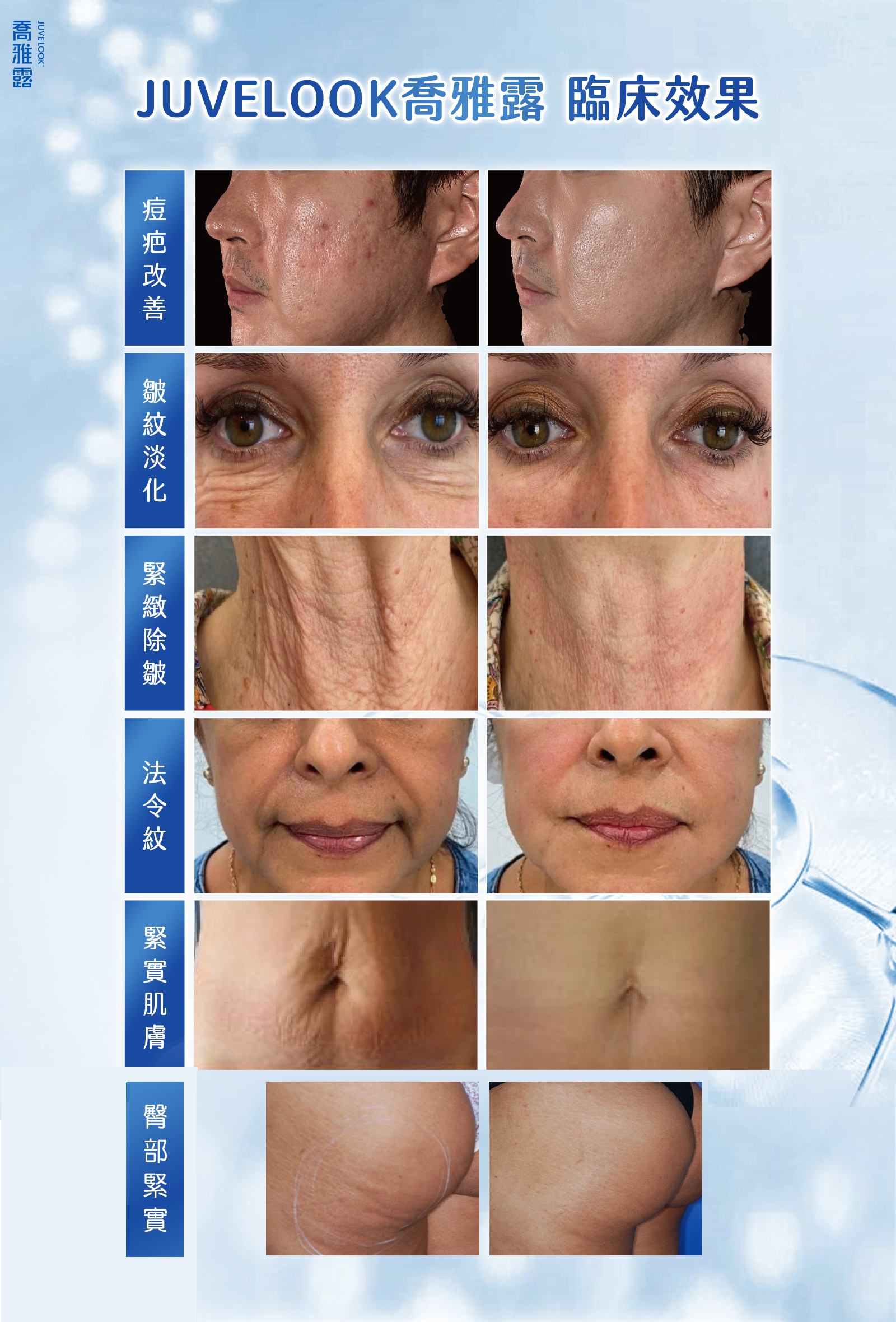 JUVELOOK喬雅露一頁式網頁_14-1